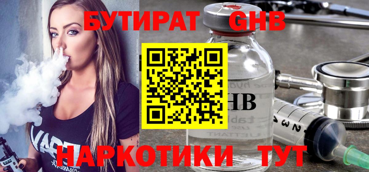 БУТИРАТ 99% Рассказово