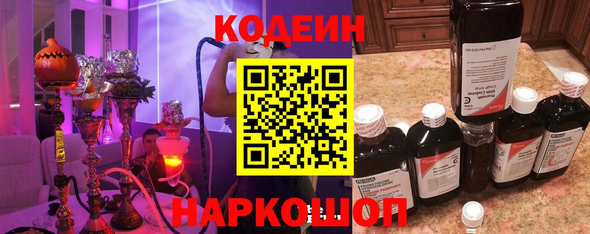 Codein Purple Drank  Вход с VPN  Рассказово  Codein напиток Lean (лин) 