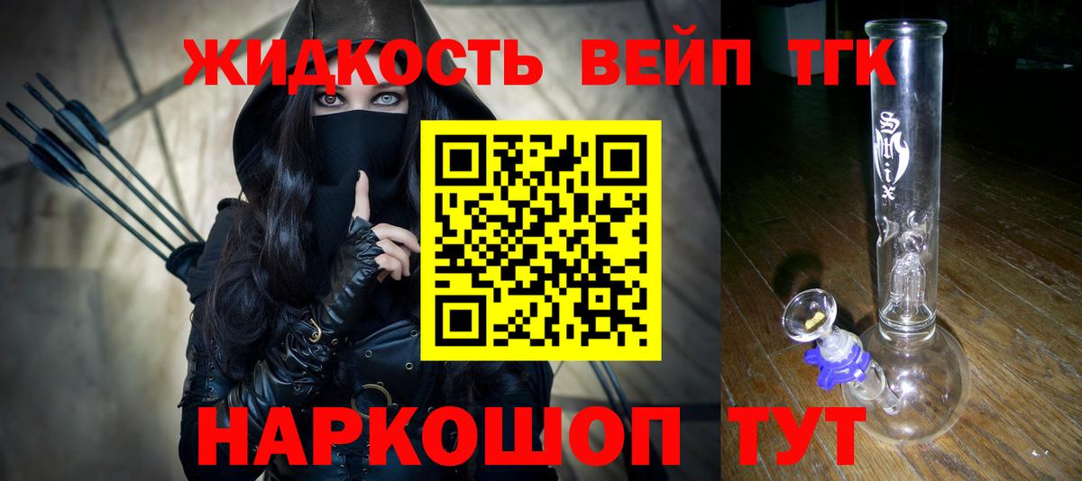 ТГК вейп  ТГК THC oil  Вход с VPN  что такое   Рассказово 